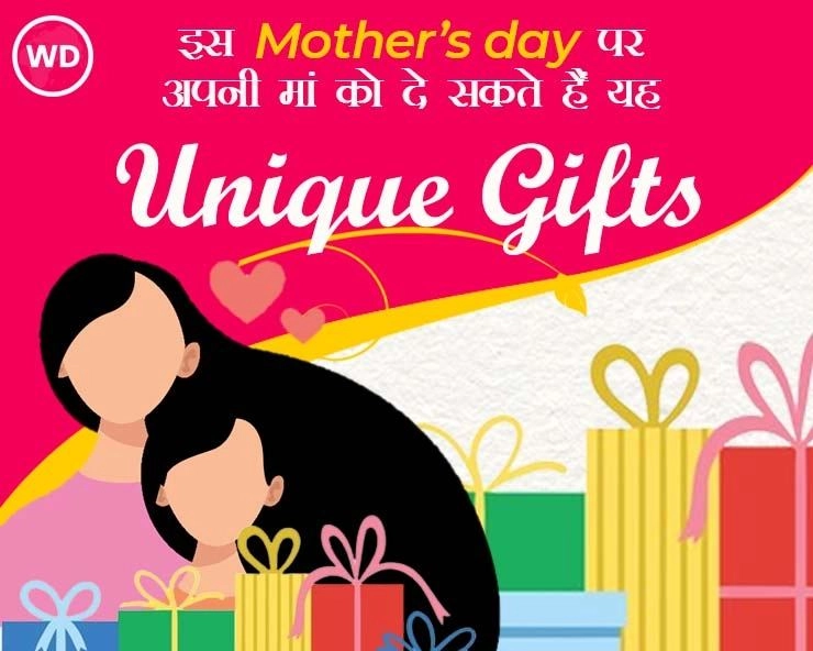 10 Mother’s Day Gift Ideas: इस Mother’s Day को बनाएं ख़ास