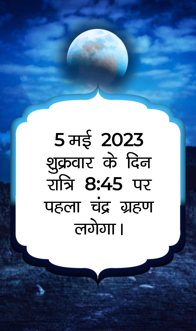 Lunar Eclipse 2023 in Hindi