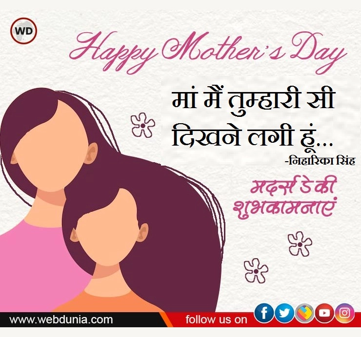 happy mothers day poem in hindi