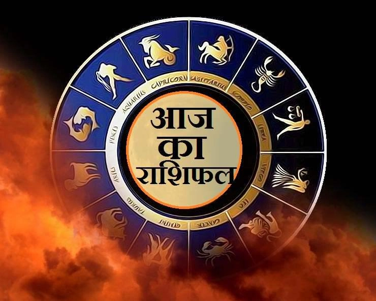 Today Horoscope I आज क्या कहती है आपकी राशि, जानें 04 मई 2024 का दैनिक राशिफल - Today 4 May horoscope in Hindi 2024