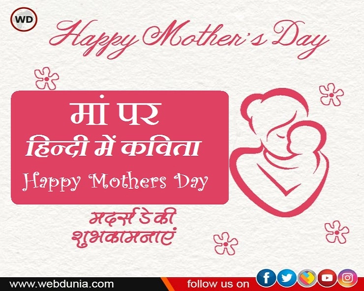 poem on mothers day 2023 in hindi