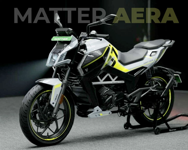 Matter Electric Bike : देश की पहली गियर वाली इलेक्टिक बाइक, 25 पैसे में 1Km का सफर, जानिए क्या है कीमत - indias first geared electric bike matter aera price and specifications