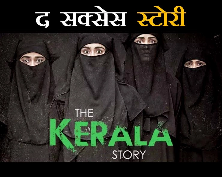 The Kerala Story की सफलता का राज क्या है?
