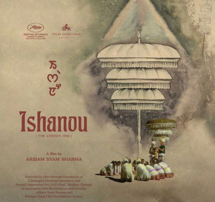 Cannes Film Festival: क्लासिक सेक्शन में मणिपुरी फिल्म 'ईशानो' की हुई स्क्रीनिंग | cannes film festival screening of manipuri film ishanou in the classic section