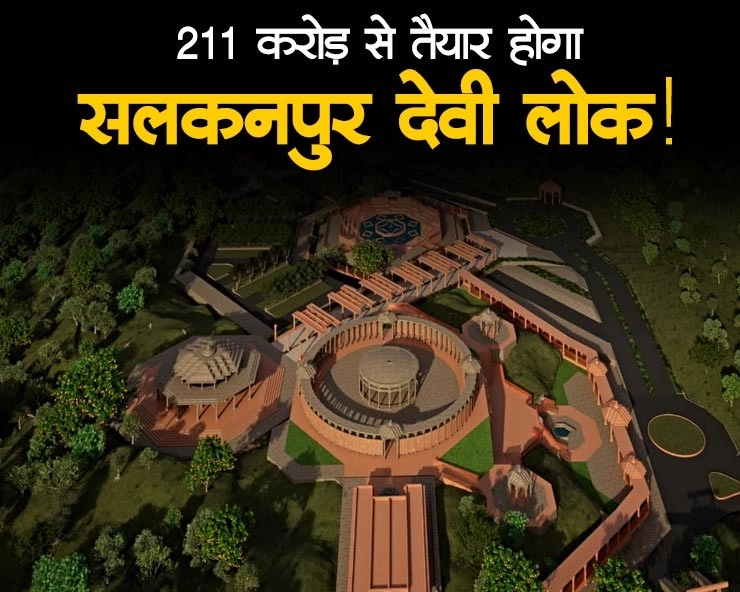 सलकनपुर में 211 करोड़ से बनने वाले देवी लोक की CM शिवराज ने रखी आधारशिला