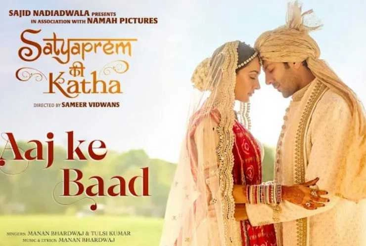 'सत्यप्रेम की कथा' का रोमांटिक गाना 'आज के बाद' रिलीज, कार्तिक आर्यन-कियारा अडवाणी की दिखी शानदार केमेस्ट्री | kartik aaryan kiara advani film satyaprem ki katha romantic song aaj ke baad out