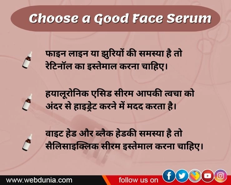 how to choose serum for face