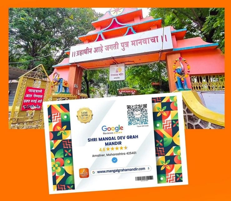 30 हजार से अधिक भक्तों ने गूगल पर खोजा अमलनेर का मंगल ग्रह मंदिर - Shri Mangal Dev Graha Mandir Google Review Certificate