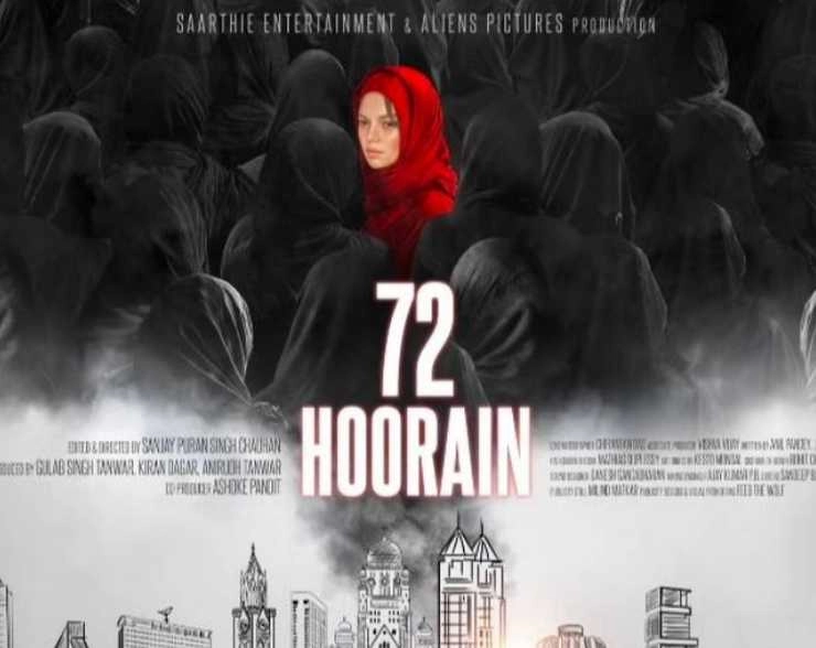 डिजिटल प्लेटफॉर्म पर रिलीज हुआ '72 हूरें' का ट्रेलर, दिखा आतंकवाद की दुनिया का काला चेहरा | film 72 hoorain trailer released