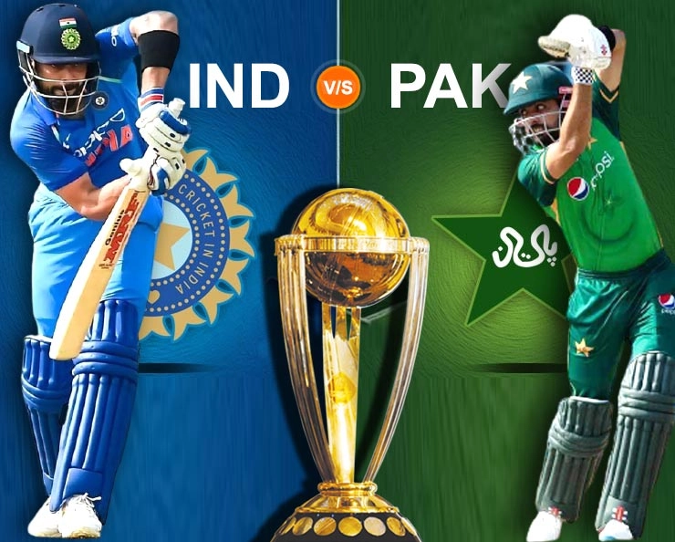India vs Pakistan match World Cup: भारत-पाक सामन्याची नवी तारीख