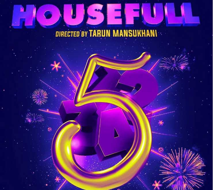 पांच गुना हंसी के लिए हो जाइए तैयार, अक्षय कुमार ने 'हाउसफुल 5' की रिलीज डेट से उठाया पर्दा | akshay kumar announces housefull 5 release date