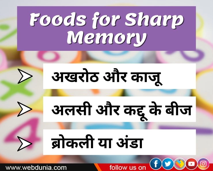 foods for sharp memory