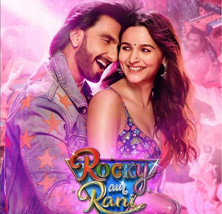 रणवीर-आलिया की 'रॉकी और रानी की प्रेम कहानी' का ट्रेलर इस दिन होगा रिलीज