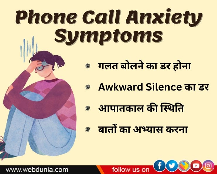 phone call anxiety