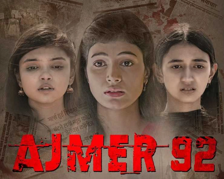 'अजमेर 92' का धमाकेदार टीजर हुआ रिलीज, इस दिन सिनेमाघरों में दस्तक देगी फिल्म | film ajmer 92 official teaser out