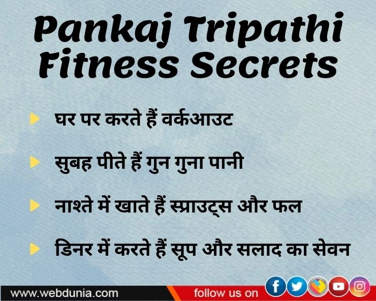 pankaj tripathi fitness