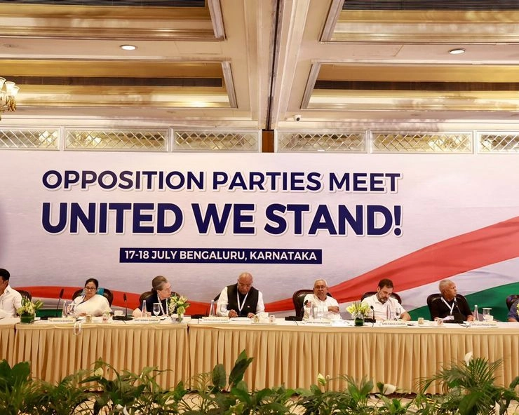 NDA vs UPA : BJP के खिलाफ रणनीति पर बेंगलुरु में 26 विपक्षी दलों का जमावड़ा, 2 दिन तक होगा मंथन - Opposition mega meet in Bengaluru
