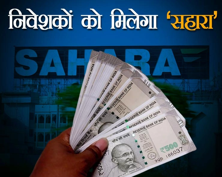 Sahara Refund Portal Launched