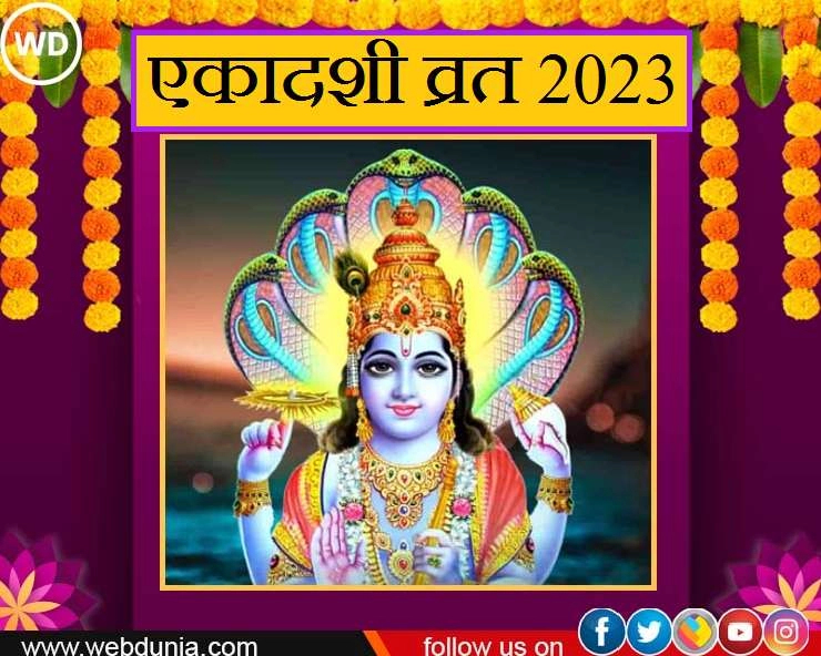 Padmini ekadashi 2023 : पद्मिनी एकादशी व्रत मुहूर्त और पारण का समय जानें