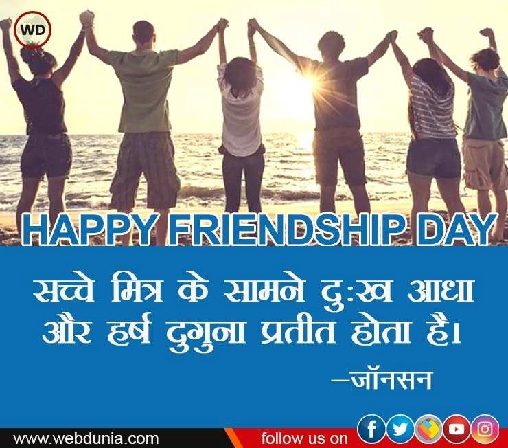 Friendship day par nibandh : हैप्पी फ्रेंडशिप डे पर हिन्दी में निबंध