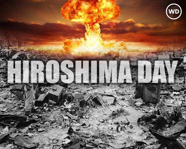 Hiroshima and Nagasaki : जगाला हादरवून सोडणारे दोन विस्फोट !