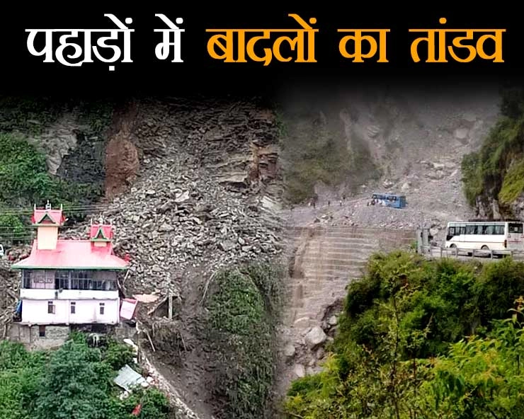 हिमाचल में क्‍यों बढ़ रहीं भूस्खलन की घटनाएं, विशेषज्ञों ने बताया यह चौंकाने वाला कारण - Why the incidents of landslides are increasing in Himachal, experts told this reason