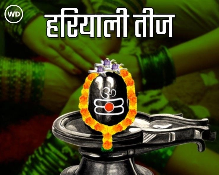 Hariyali Teej 2023: हरियाली तीज की पूजा के शुभ मुहूर्त, सामग्री और विधि - Shravan Hariyali Teej Today