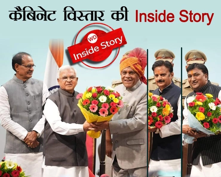 चुनाव से  2 महीने पहले शिवराज कैबिनेट के विस्तार की Inside Story - Inside story of expansion of Shivraj cabinet 2 months before elections