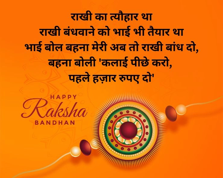 raksha bandhan wishes in hindi