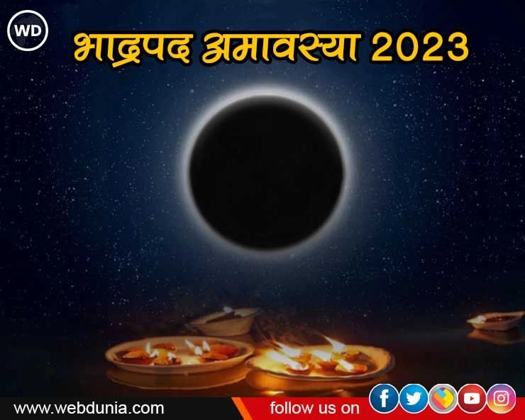 14 सितंबर को है कुशोत्पाटिनी अमावस, क्या है महत्व! - Kushotpatini Amavasya 2023 Date