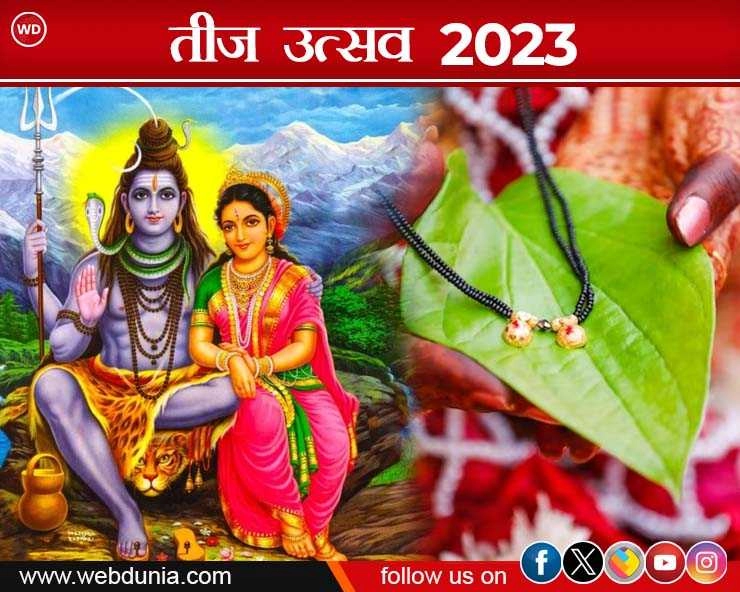 Hartalika Teej 2023: हरतालिका तीज व्रत कैसे करें, पूजा विधि एवं पारण का मुहूर्त - Hartalika Teej 2023 Date Muhurat 2023