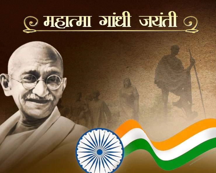 महात्मा गांधी के संबंध में 10 आश्चर्यजनक तथ्‍य | Gandhi Jayanti 150th Birth Anniversary