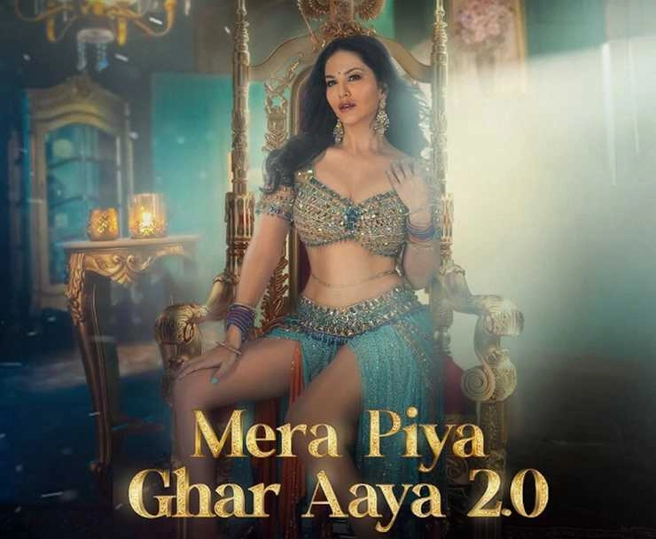 सनी लियोनी के गाने 'मेरा पिया घर आया 2.0' ने तोड़ा रिकॉर्ड, हासिल किए इतने मिलियन व्यूज | Sunny Leones nes song Mera Piya Ghar Aaya 2 0 Breaks Records with 15 Million