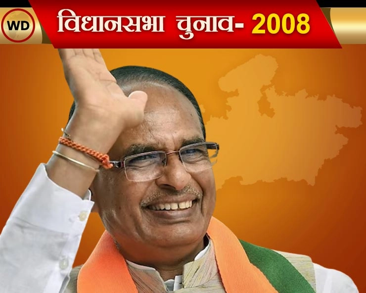 Madhya Pradesh Assembly elections 2008: उमा की बगावत, शिवराज की दूसरी बार ताजपोशी