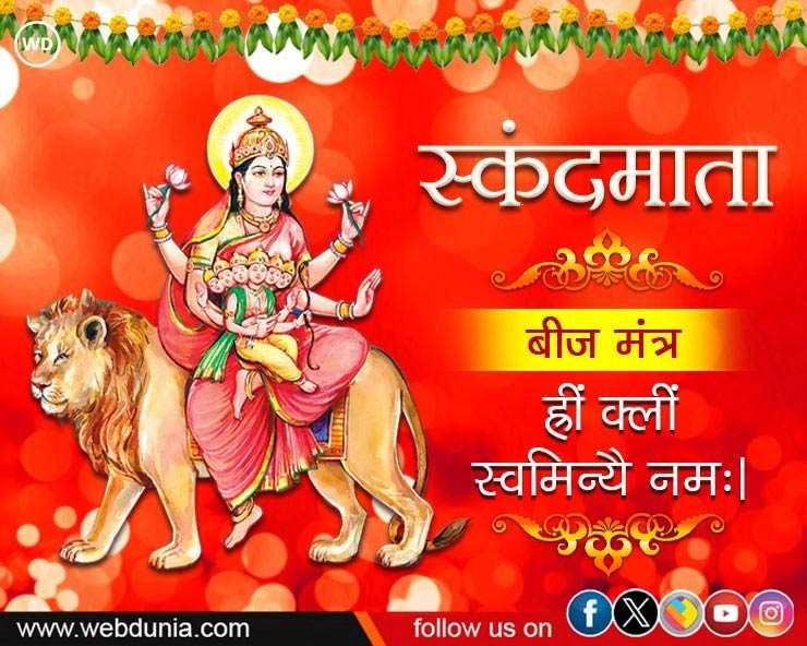 शारदीय नवरात्रि 2023: पंचमी की देवी स्कंदमाता की पूजा का शुभ मुहूर्त और मंत्र