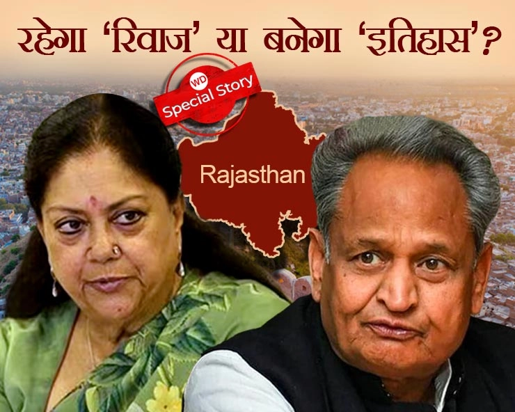 राजस्थान में किसकी सरकार? आखिर क्या चल रहा है मतदाता के मन में