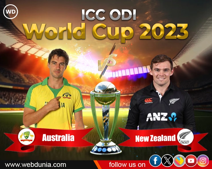 धर्मशाला में मिलेगी दोनों पड़ोसियों AUSvsNZ को तेज गेंदबाजी के मुफीद स्थिति, कौन बनेगा बॉस - Upbeat Australia look to extend World Cup domination over formidable New Zealand Upbeat Australia look to extend World Cup domination over formidable New Zealand