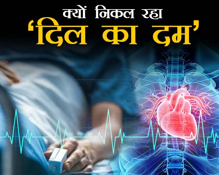 बढ़ता दिल का मर्ज, गुजरात में 24 घंटों में 9 लोगों की हार्ट अटैक से मौत