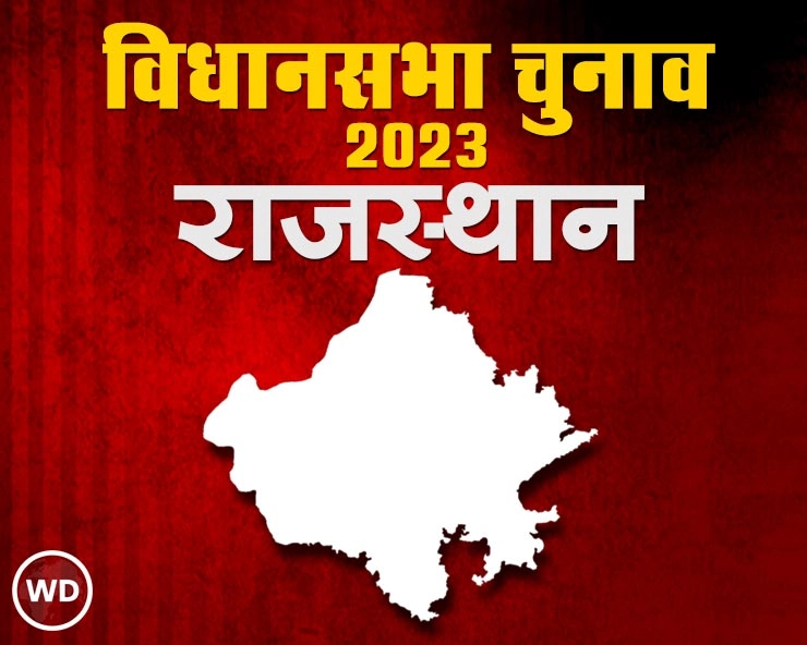 राजस्थान में आज थमेगा चुनाव प्रचार का शोर, 200 सीटों पर 25 को मतदान