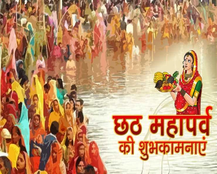 Chhath Puja 2023: छठ पर्व के शुभ मुहूर्त, महत्व, कथा, आरती, चालीसा सहित समस्त सामग्री एक साथ - Happy Chhath Puja