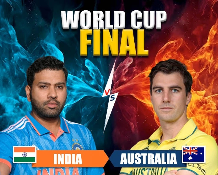Ind vs Aus Final :ऑस्ट्रेलियाने भारताविरुद्ध नाणेफेक जिंकून गोलंदाजी निवडली