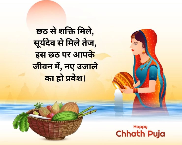 chhath puja wishes