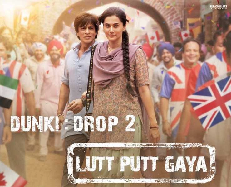’डंकी' का पहला गाना 'डंकी ड्रॉप 2 - लुट पुट गया' हुआ रिलीज, दिखा शाहरुख खान का रोमांटिक अवतार | shahrukh khan dunki movie song dunki drop 2 lutt putt gaya out