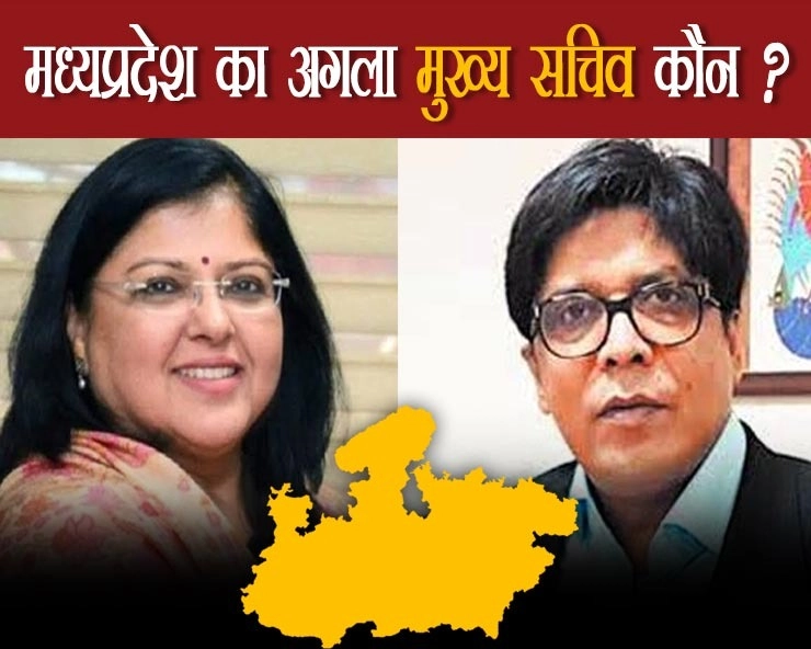 मध्यप्रदेश में कौन होगा अगला मुख्य सचिव, इन 5 अफसरों पर सबकी टिकी नजर? - Who will be the next Chief Secretary in Madhya Pradesh?