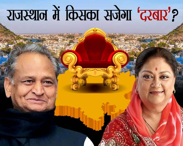 क्या राजस्थान में इस बार टूट जाएगी 30 साल पुरानी परंपरा? - Will 30 year old tradition be broken this time in Rajasthan elections
