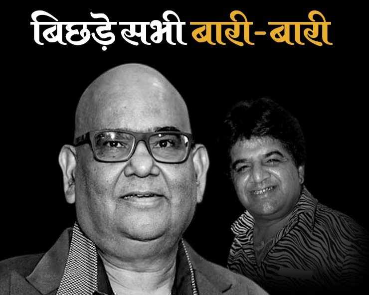 साल 2023 में इन सितारों ने दुनिया को कहा अलविदा | satish kaushik to nitesh pandey bollywood celebs who passed away in 2023