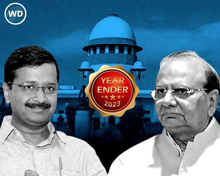 Delhi 2023: आप सरकार और उपराज्यपाल के बीच सालभर चलता रहा टकराव - conflict between the AAP government and the Lieutenant Governor continued throughout the year