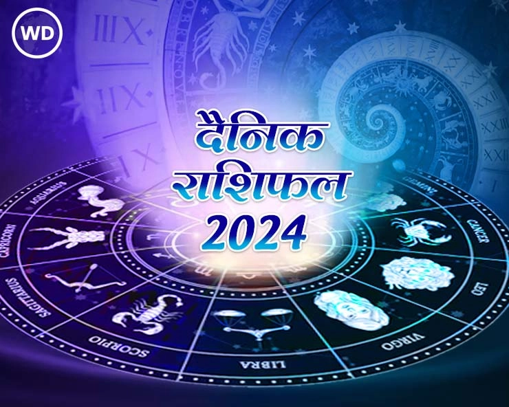 Today Horoscope I अक्षय तृतीया के दिन किन राशियों पर होगी देवी लक्ष्मी की कृपा, पढ़ें राशिफल - Today 10 May horoscope in Hindi 2024