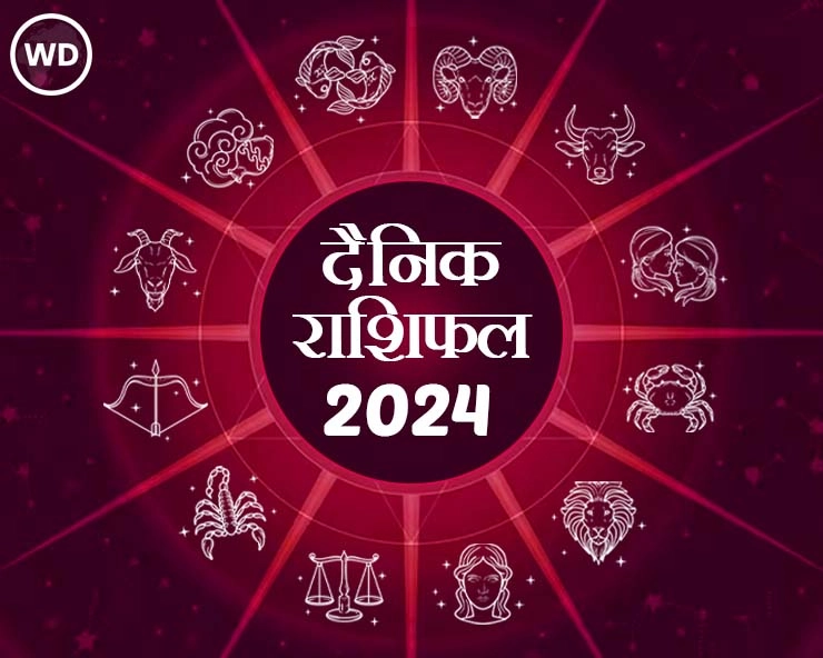 Today Horoscope I आज किसका चमकेगा भाग्य, जानें ग्रहों की चाल से 25 अप्रैल का राशिफल - Today 25 April 2024 horoscope in Hindi