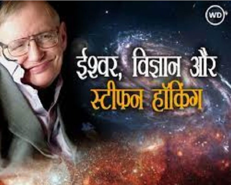 8 जनवरी जन्मदिन विशेष: महान वैज्ञानिक स्टीफन हॉकिंग के बारे में 10 खास बातें - Stephen William Hawking